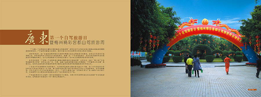 黑眼睛廣告為雁鳴湖旅游度假村舉辦的這個(gè)活動而設(shè)計(jì)開幕儀式畫冊之內(nèi)頁1
